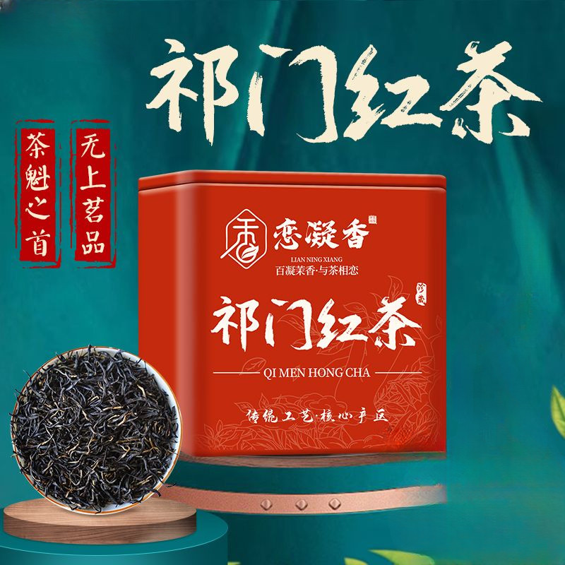 Premium Keemun Black Tea Anhui Hong Cha 50g