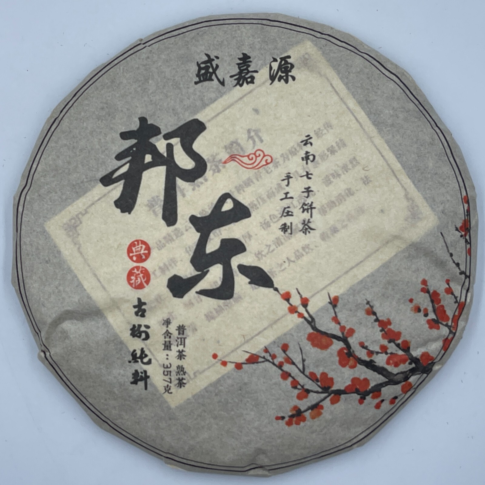 Pu-erh tea,2016,SHENG JIA YUAN,邦東 Bangdong,357g,cooked