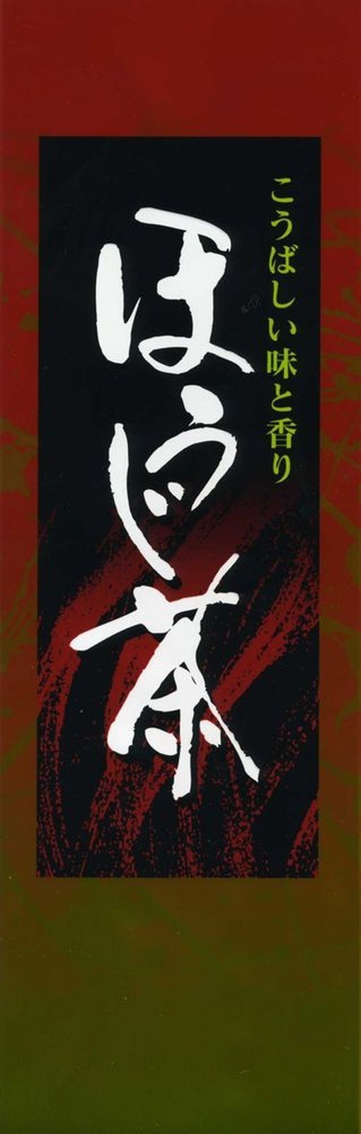 Japanese Green Tea Houjicha 200g(7oz)