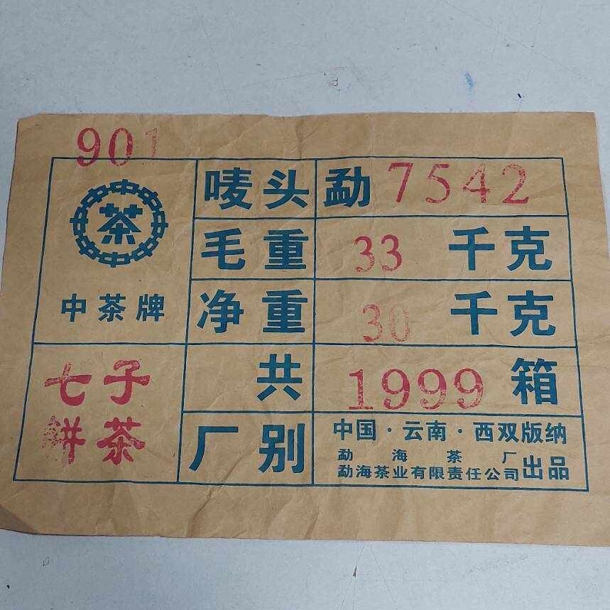 1999,Hong Kong customization Traditional Chinese thick paper 7542,357g,Raw