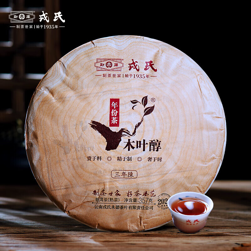 2021 Mengku Rongshi Lincang Shu Puer Mu Ye Chun 3 Yr Aged Pu’er Ripe Pu-erh 357g