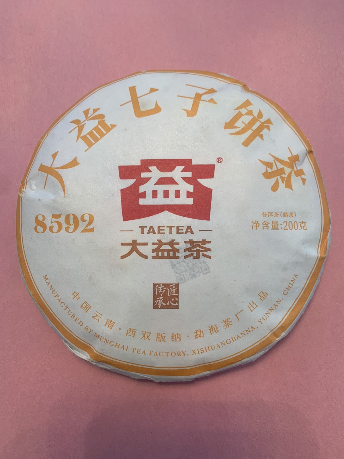 2022 TAETEA Dayi Ripe Puerh Tea Recipe 8592 Menghai Yunnan Puer Tea 200g 大益茶