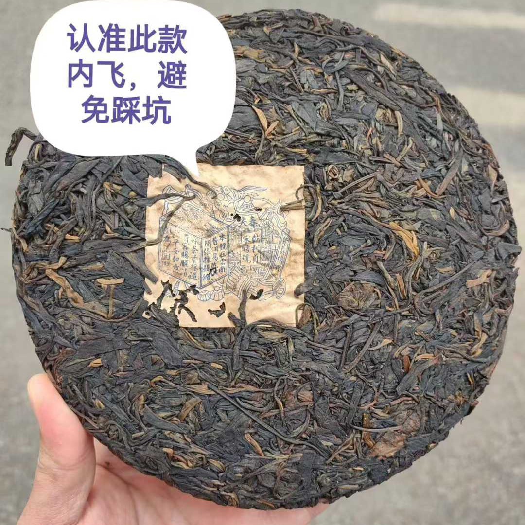2000 Vintage Raw Puerh Tea Cake, Songpin Hao Yiwu 357g