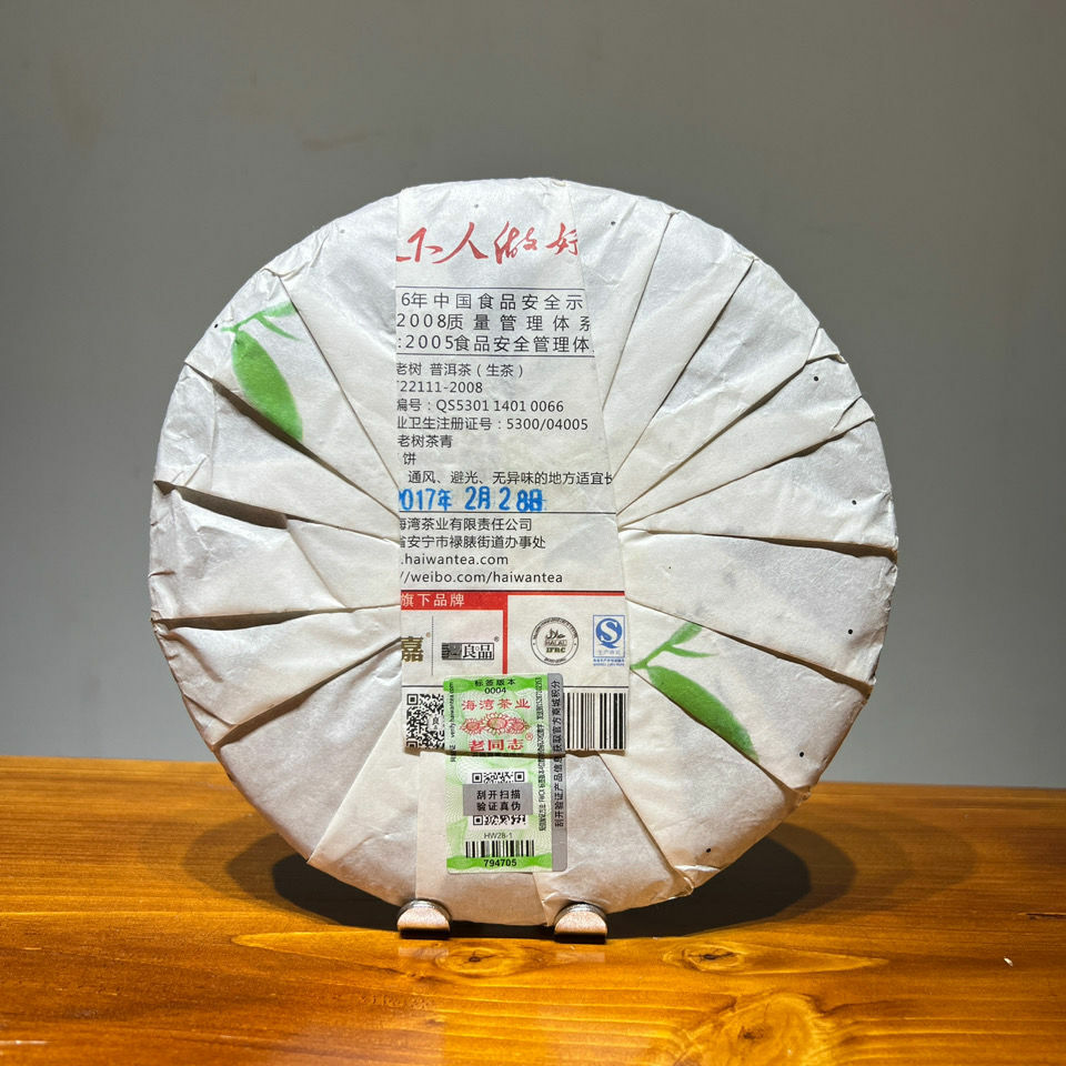 Shen Shan Lao Shu * 2017 Haiwan Old Comrade Lao Tong Zhi Raw Sheng Puer Tea 500g