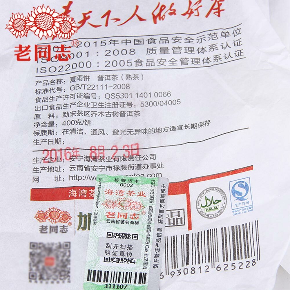 Premium Haiwan Tea Pu’er Tea Old Comrade “Summer” Xia Yu Pu’er Cooked Tea 400g