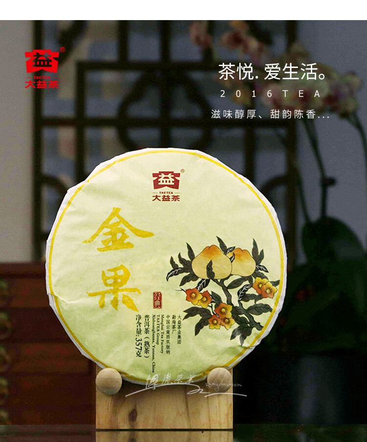 Golden Fruit * 2016 Menghai Tea Factory TAETEA Puerh Shu Dayi Ripe Puer Tea 357g