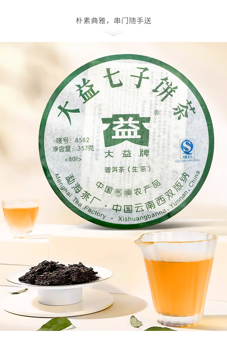 2008 Menghai Tea Factory 8582 TAETEA Dayi Raw Pu-erh Tea Cake 357g