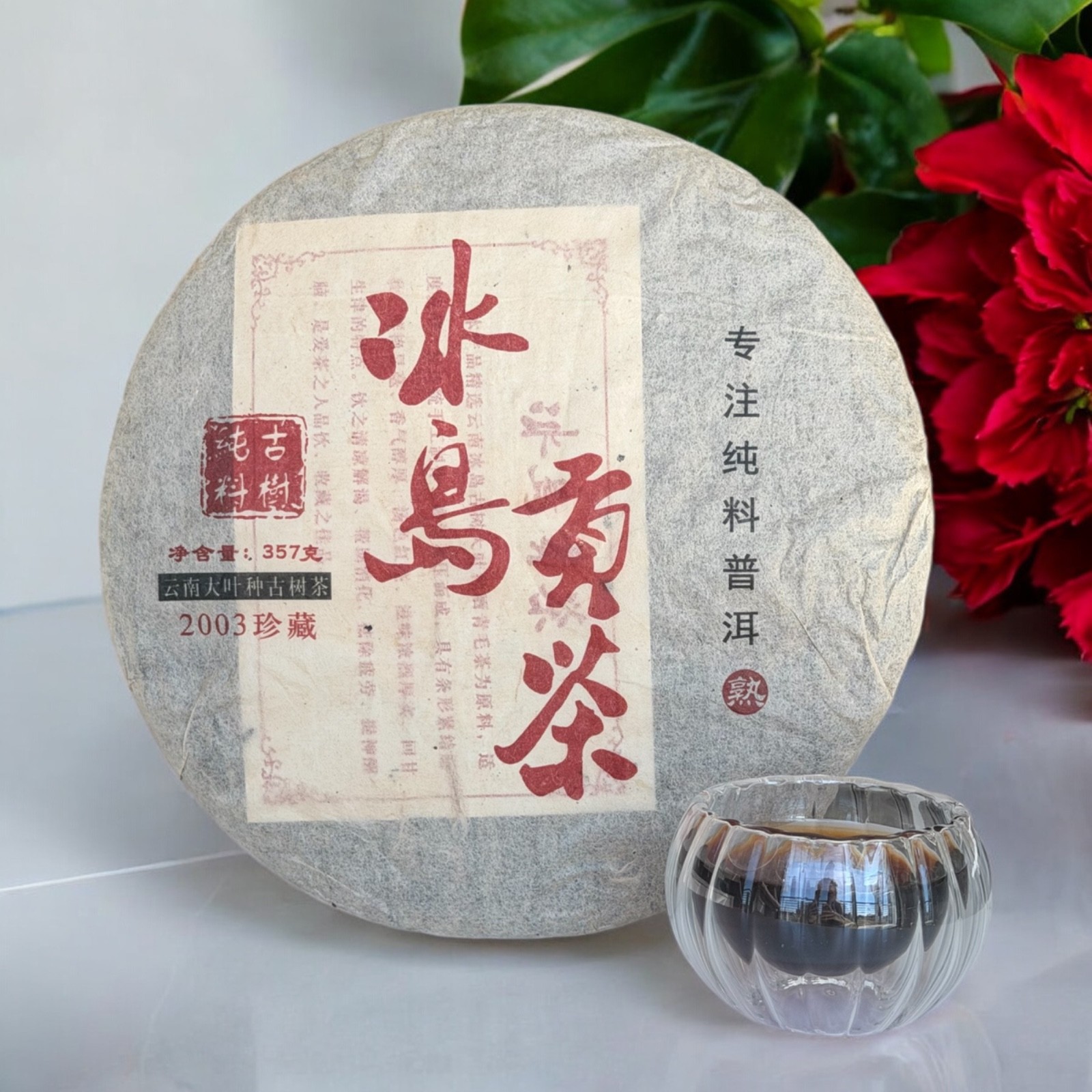 Golden Sip 2003 Bingdao Gong Cha “Path of Antiquity” Shu Pu-erh Tea Cake