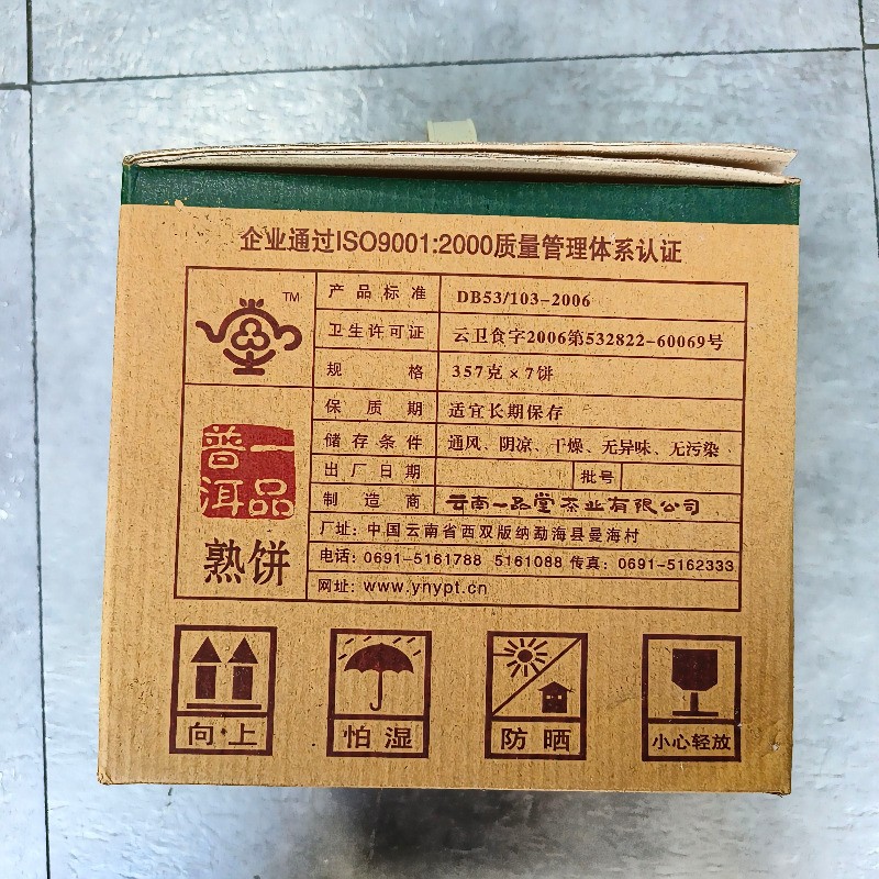 357g 2007 Special Grade Pu’er Tea Chen Nian Old Ripe Tea Authentic Yunnan Tea