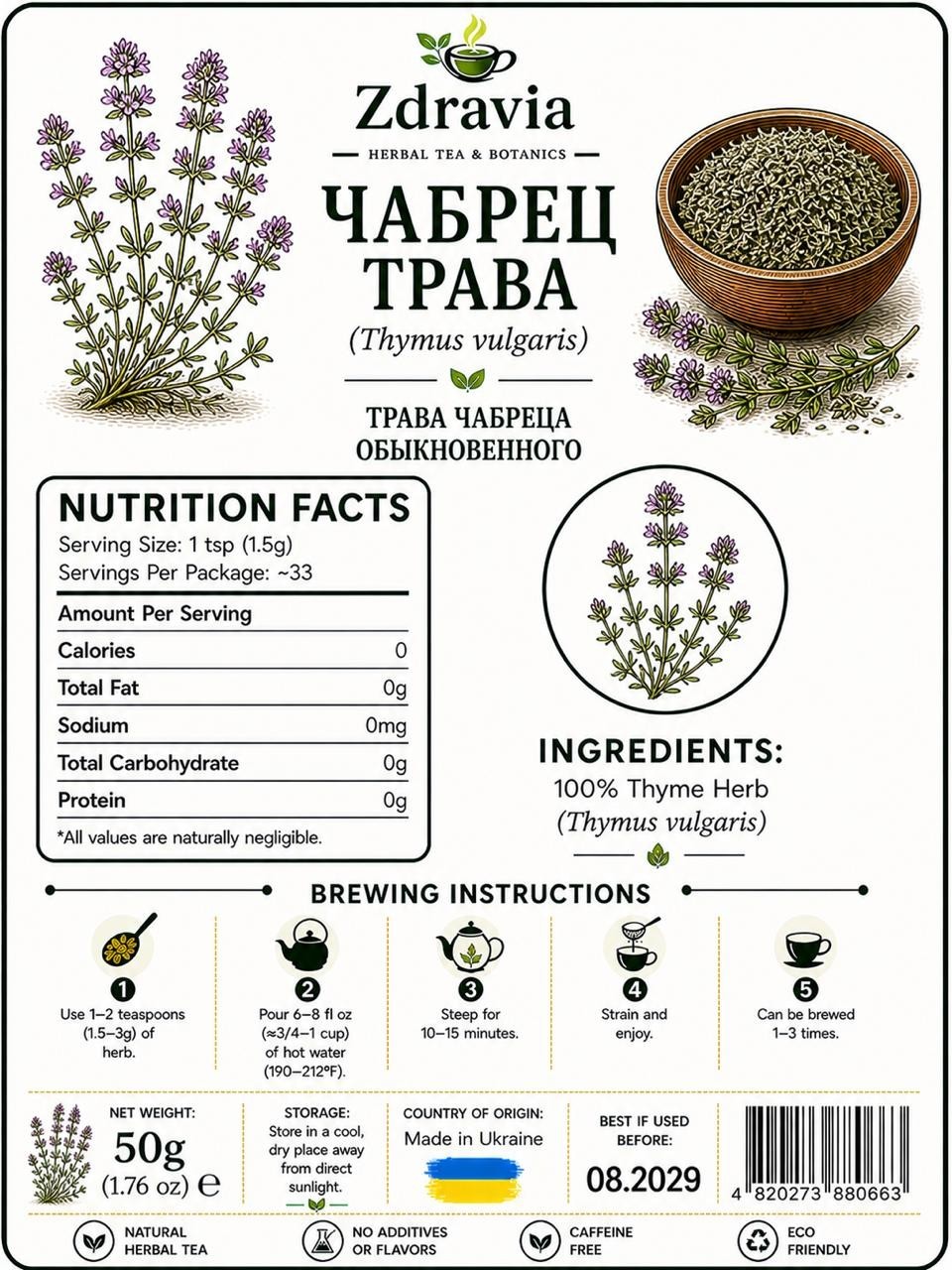 Thyme Herb 50g Thymus Dried Herbal Tea Natural Loose Cut Чабрец Трава