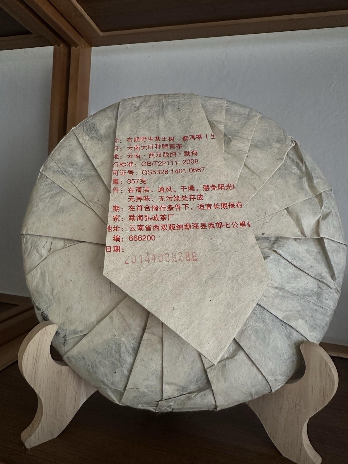 2014 Bu Lang Pu-erh Tea Brick 357g 普洱生茶