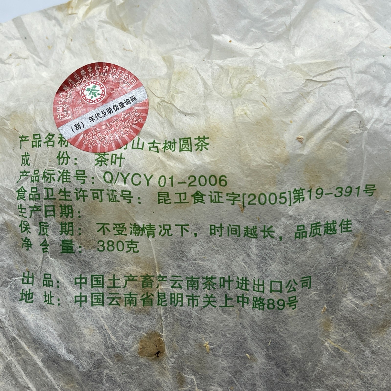2006 Custom Tea Brown Mountain 8021 Ancient Tree Raw Pu-erh Tea Cake, 380g