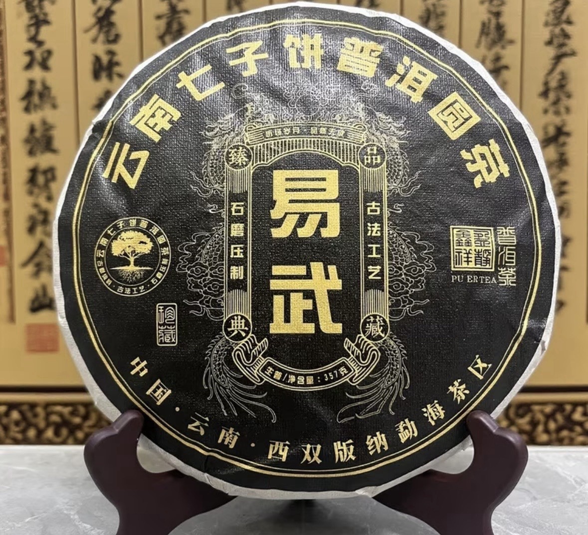 Yi Wu (易武) Pu-erh Compressed Tea Cake 357g 1 Pack Chinese Tea & Infusion