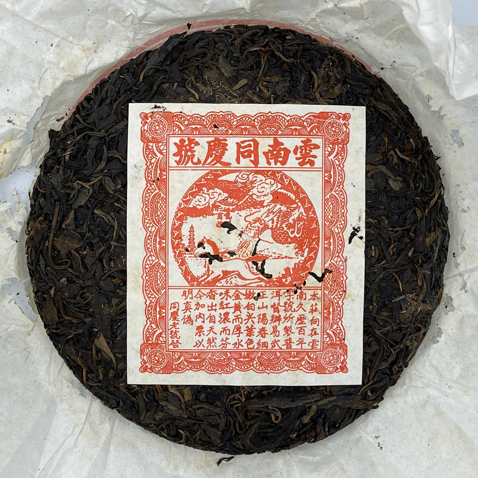 Pu-Erh tea,2006,同慶號,易武同慶號茶庄建庄270年紀念,357g,Raw
