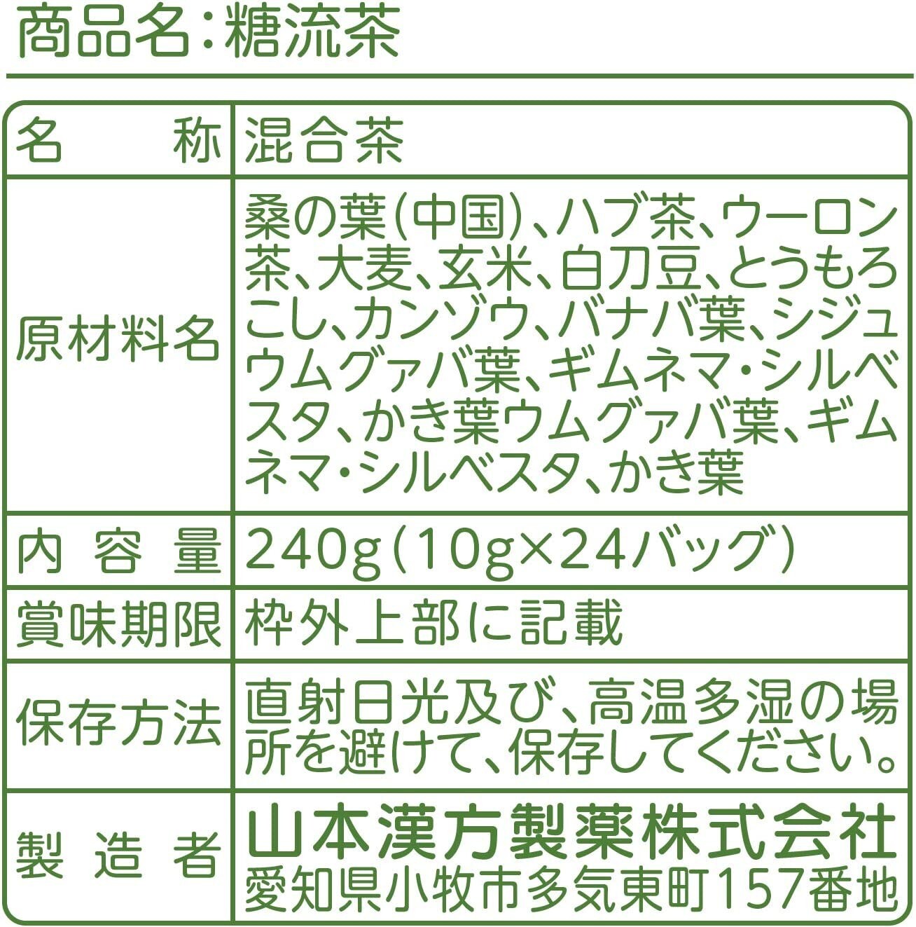 Yamamoto Kanpo Toryucha/Sugar Flow Tea 24pcs Healthy tea for Sweet tooth