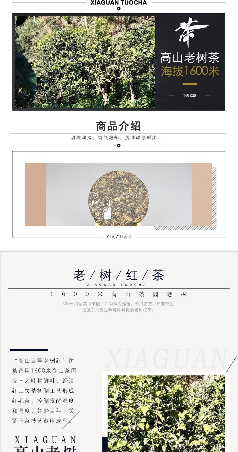 2017 Xiaguan Tuocha High Mountain Cloudy Old Tree Red 200g Dianhong Black Tea