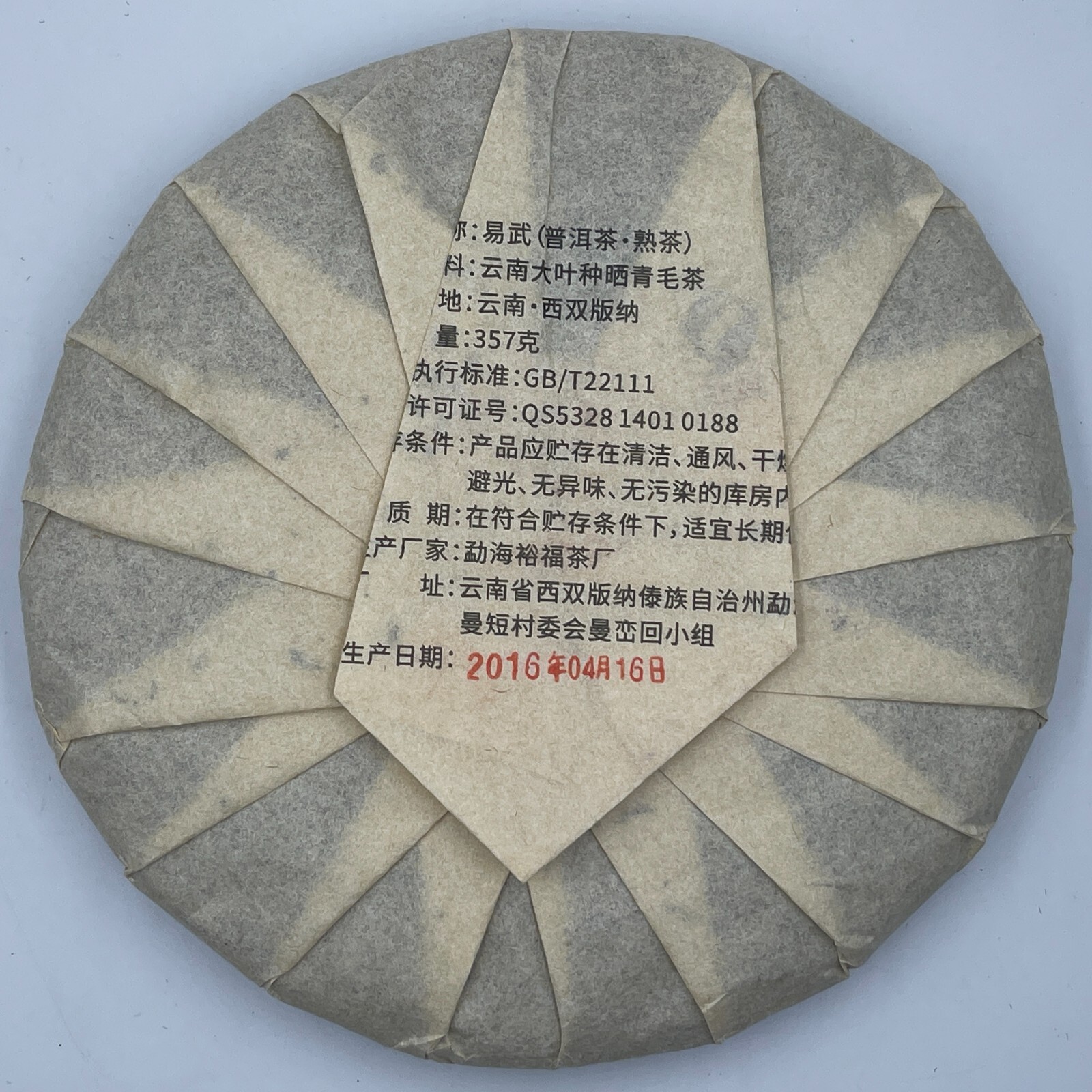 Pu-erh tea,2016, SHENG JIA YUAN,易武 Yi Wu,357g,cooked