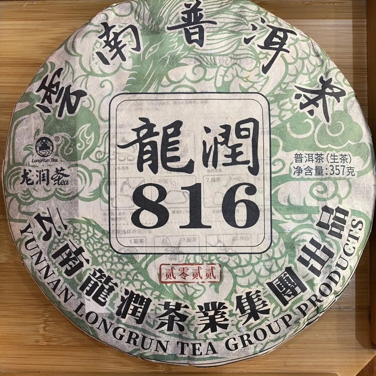 2022 Yunnan Longrun Pu-erh Tea Cake 816 Unfermented Pu’er Puer Raw Tea 357g