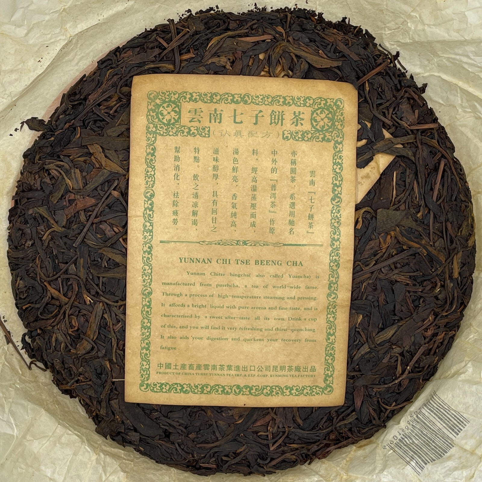 Pu-erh tea,2007,訂製茶Custom Tea,中茶牌圓茶China Tea Round Tea,380g,Raw