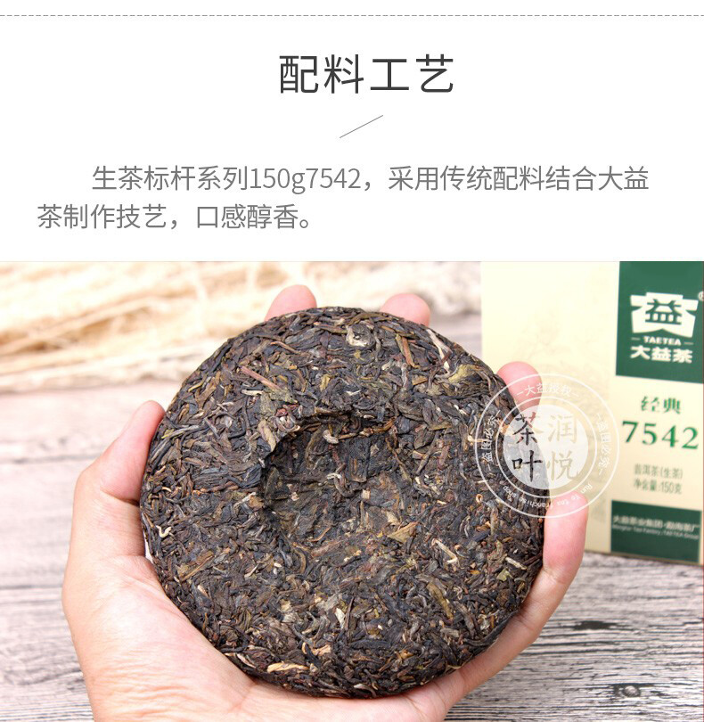 2018 Year Classic 7542 Raw Pu’er Tea Menghai Dayi Puerh Shen Puer Tea 150g Box
