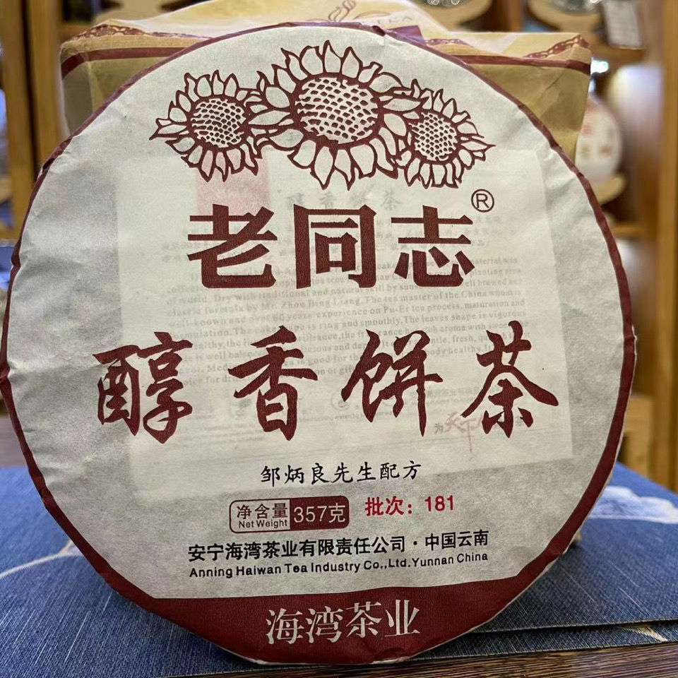 Mellow Aroma Cake Tea * 2018 Yunnan Haiwan Old Comrade Ripe Pu’er Tea Cake 357g