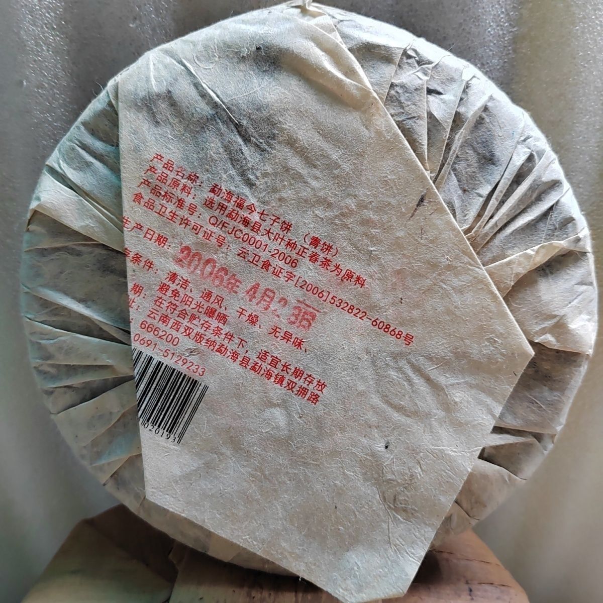 2006 Fu Jin Pu-erh Tea Brown Mt. Green Pu’er Tea Cake Menghai QiZi Puer Raw 357g