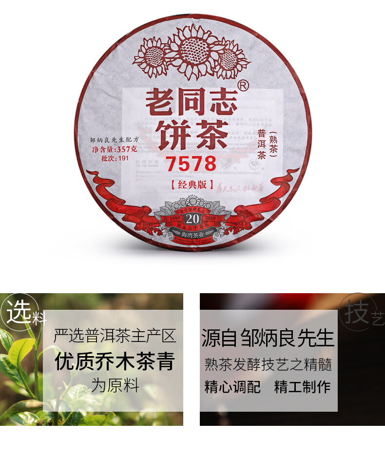 2019 LaoTongZhi 7578 Batch 191 Ripe Puer Old Comrade Haiwan Shu Pu Er Tea 357g