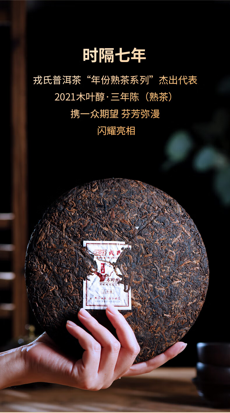 2021 Mengku Rongshi Lincang Shu Puer Mu Ye Chun 3 Yr Aged Pu’er Ripe Pu-erh 357g