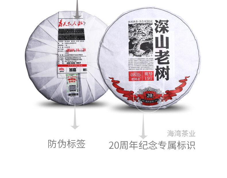 Remote Mountains Old Tree Tea * 2019 Haiwan Old Comrade Ripe Pu’er Tea Cake 500g