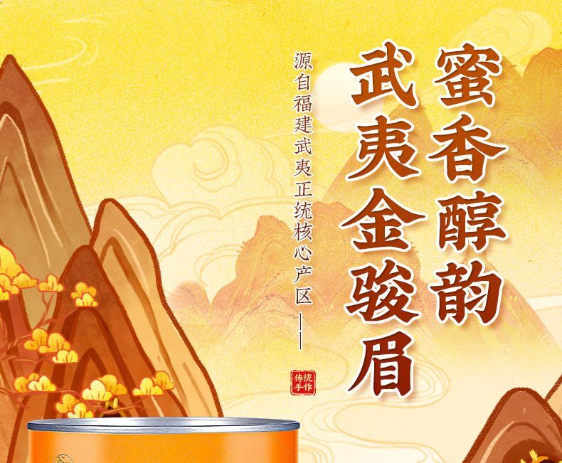 Special Grade Jin Jun Mei Wuyi Black Tea Authentic Honey Aroma Black Yellow Bud