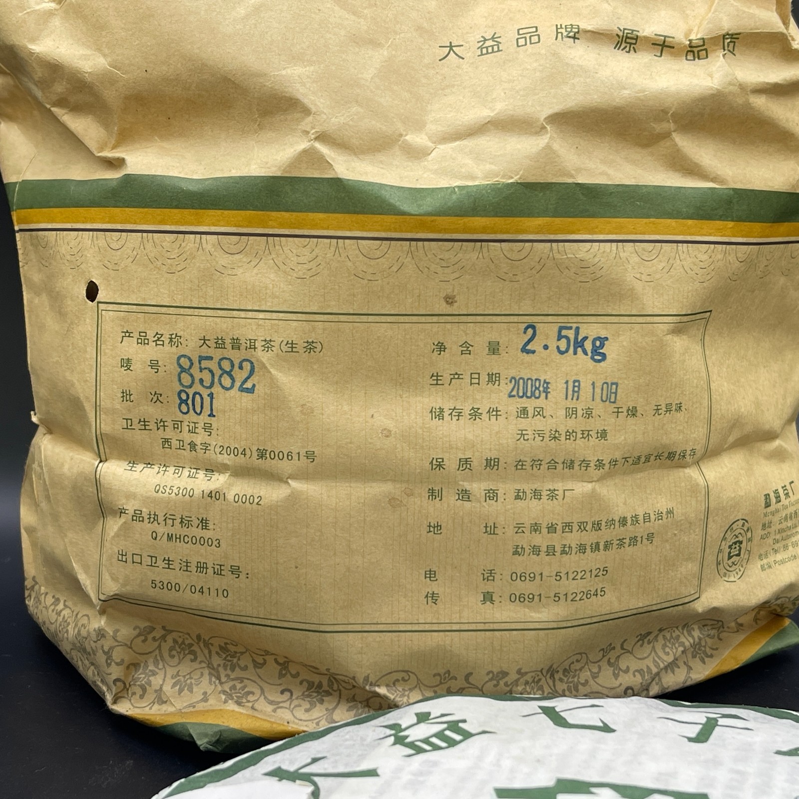 Menghai Tea Factory 2008 Batch 801 8582 Raw Pu-erh Tea Cake,357g