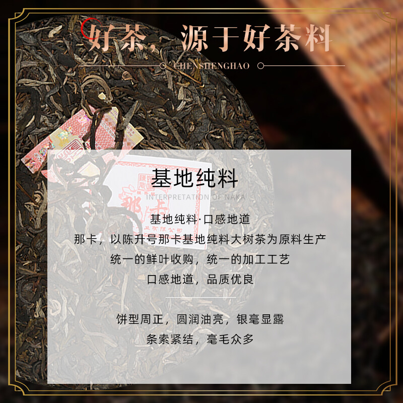 Na Ka * 2019 Chensheng Hao Yunnan Mengsong Naka Pu-erh Raw Puer Tea 357g