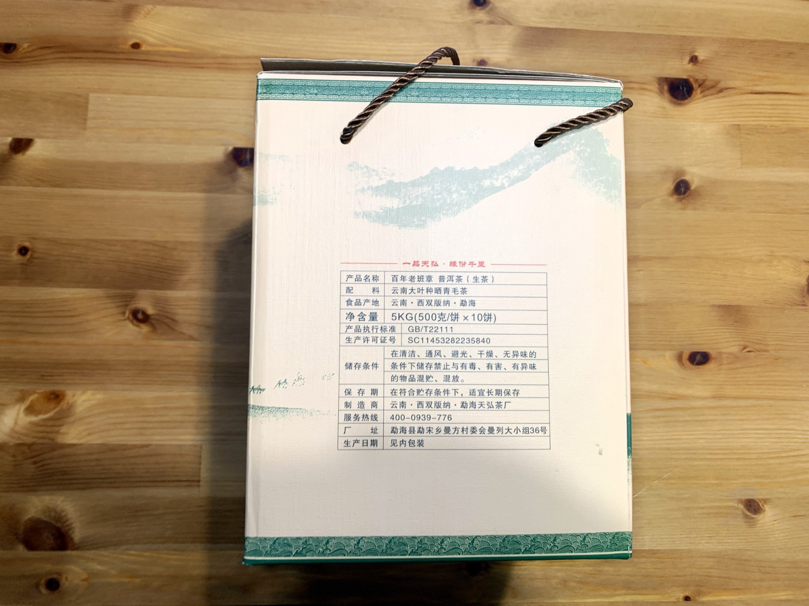 Old Ban Zhang YunNan Pu’er Tea of Tian Hong 5 KG Bag (1 BAG=10 PCS), Weight Loss