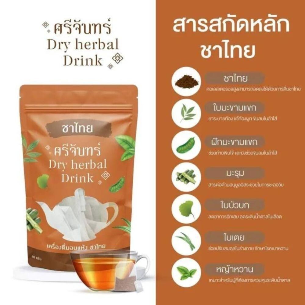 Gift set Srichand Green Tea, Thai Tea, Black Coffee, Herbal Tea, 1 set 3 bag.