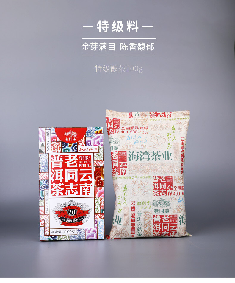 HAIWAN Old Comrade Puer Tea Ripe 2019 100g Yunnan Laotongzhi Pu’er Tea Loose Tea