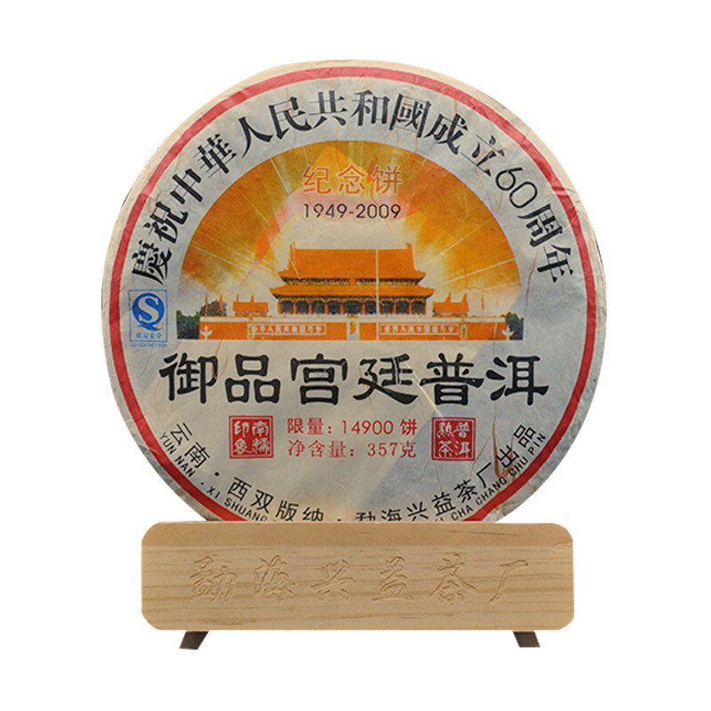 2015 Yunnan XINGYI Pu-erh Ripe Tea 357g 60th Anniversary of China Pu’er Gongting