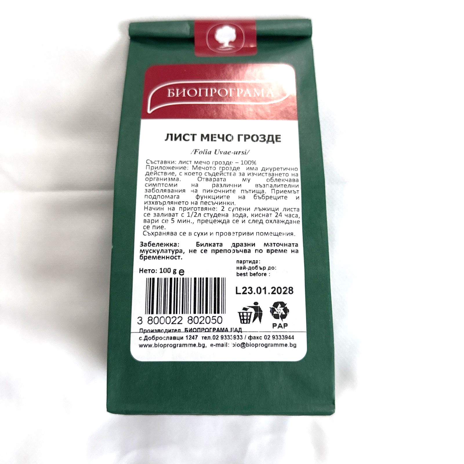 MECHO GROZDE leaves Bulgarian food – BEARBERRY LEAVES 100g 3.5 oz