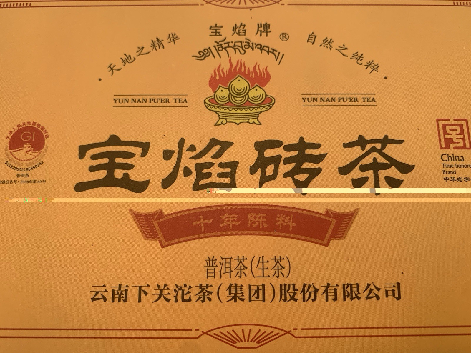 2025 Xiaguan Yunnan Raw Puerh Tea Precious Flame 10 Year Aged Puer Tea 250g 下关