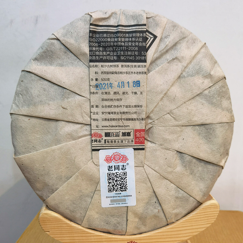 2021 Haiwan Pa Sha Ancient Tree Raw Puer Tea Aged Tree Pu’er Shen Puerh Tea 500g