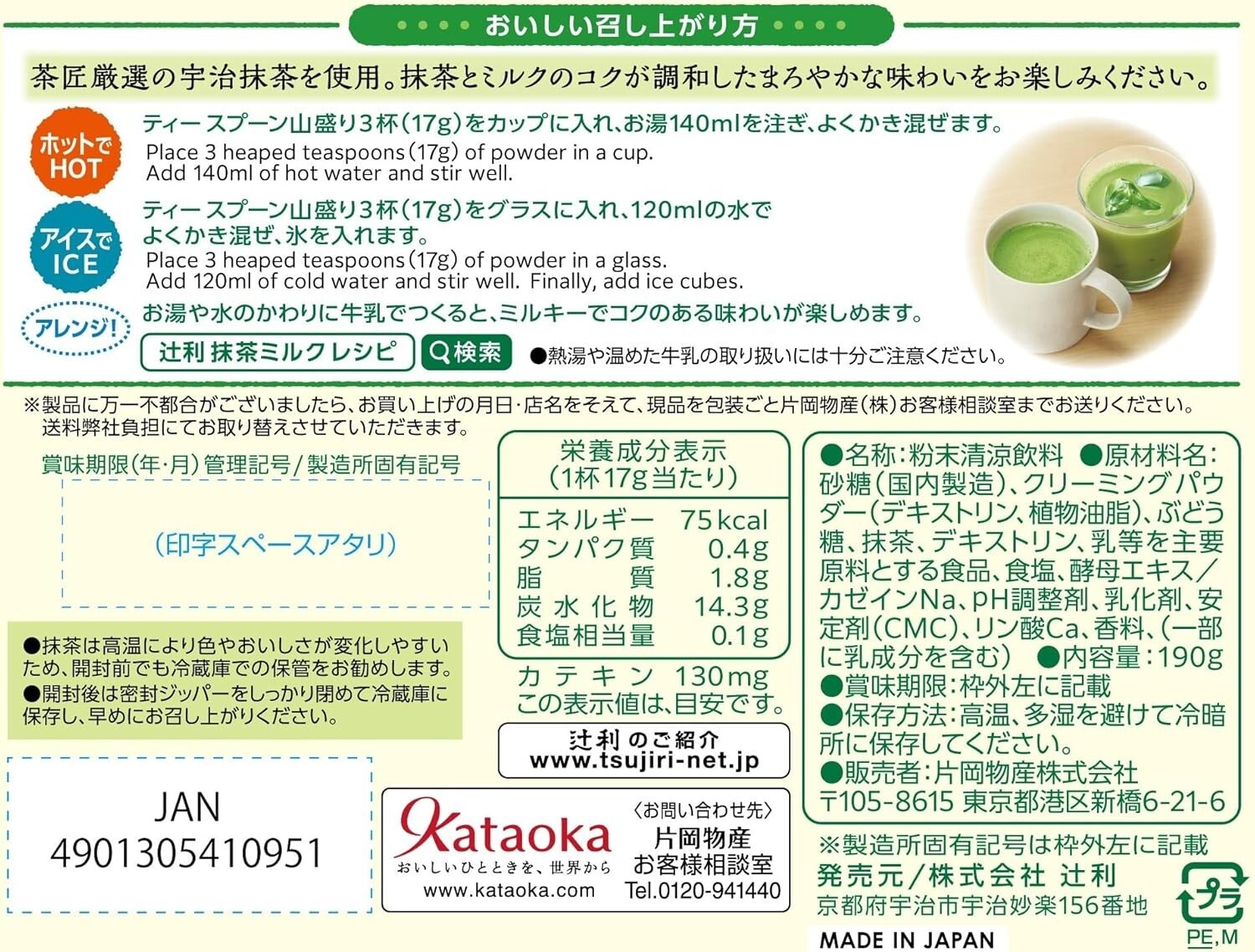 Tsujiri Matcha Milk Green Tea Latte Soft Flavor 190g x 3 Packs Made In Japan