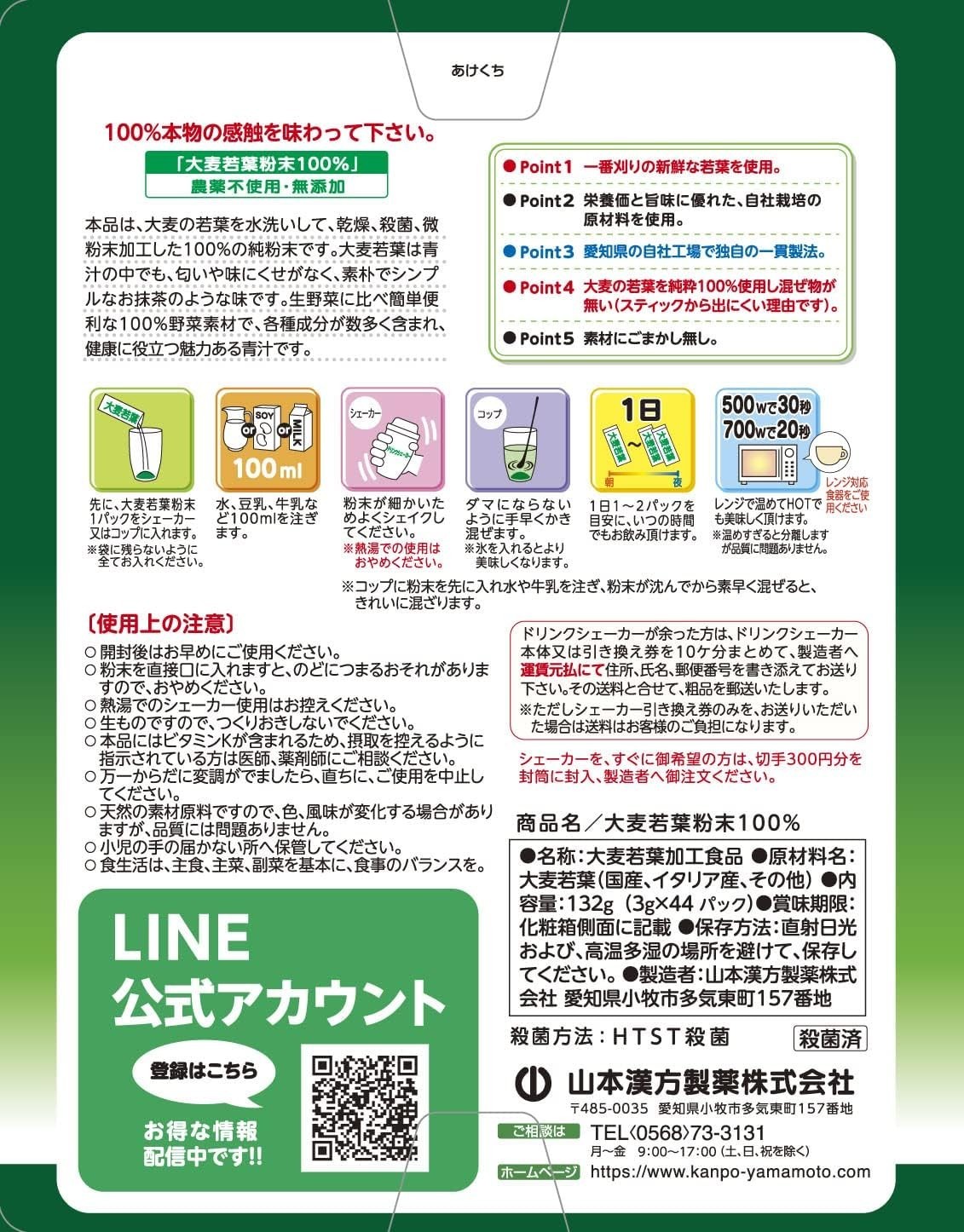 Yamamoto Kanpo Natural Life Support 100% young barley leaf green juice powder