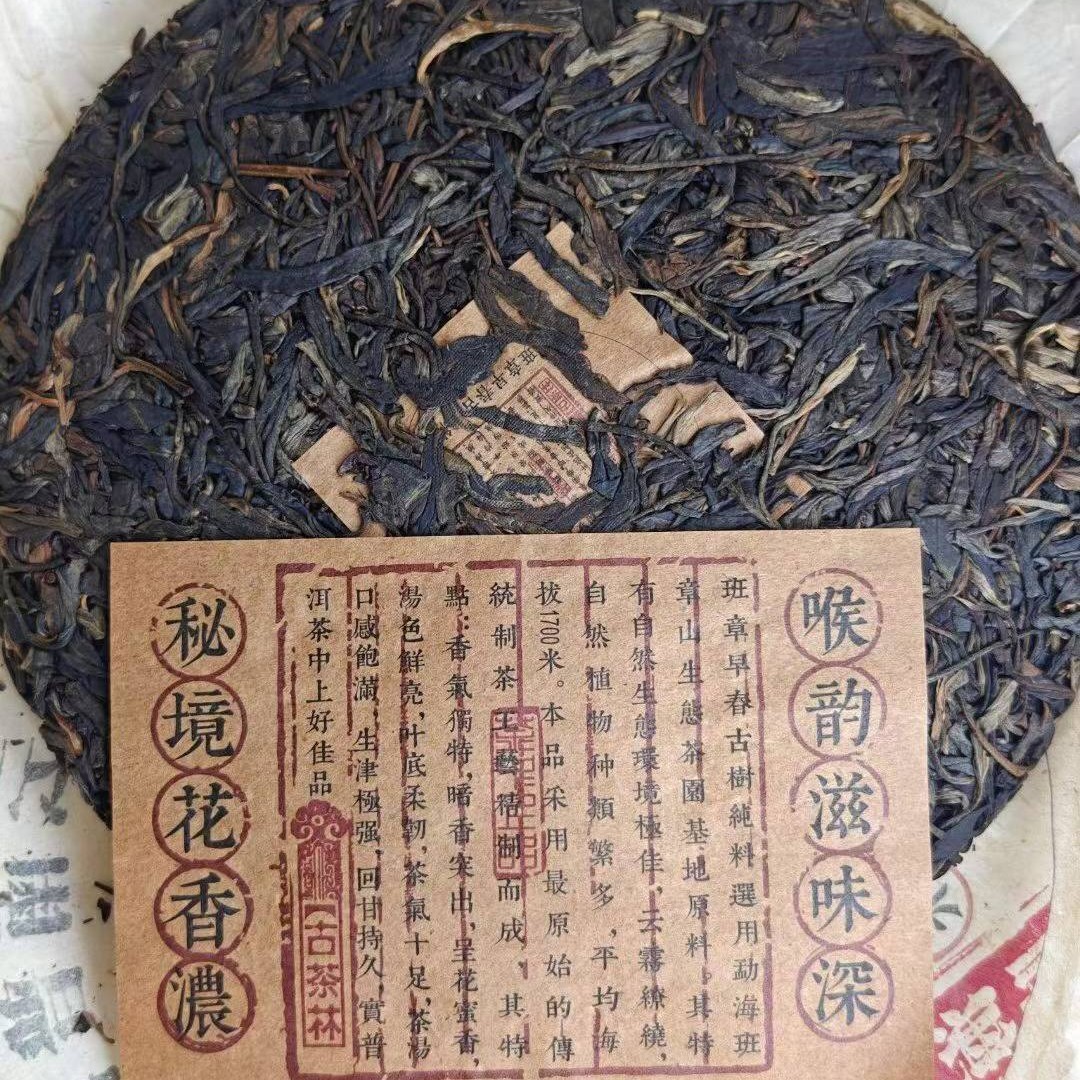 2005 Banzhang Ancient Tree Wild Raw Pu-erh Tea 357g