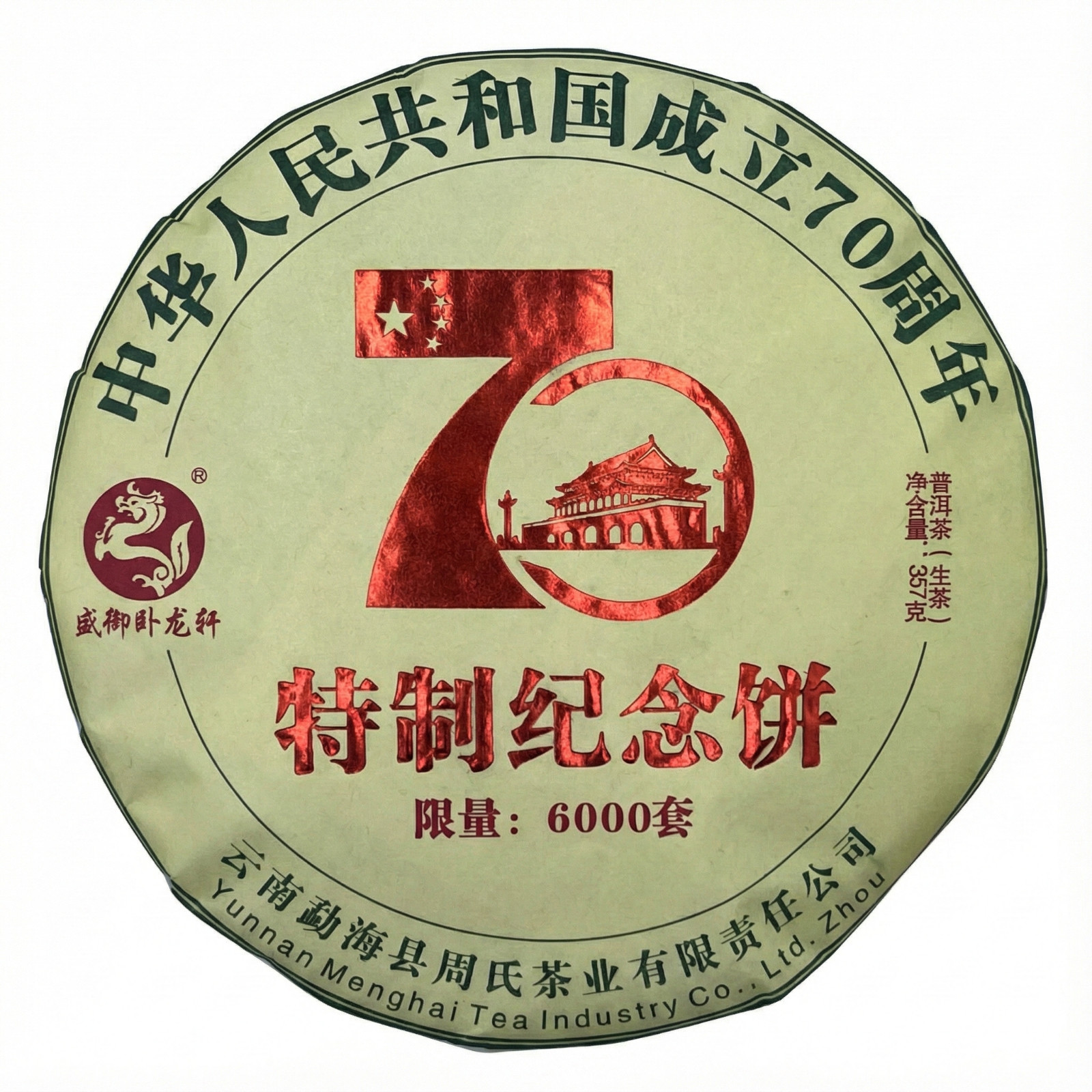 2022 Shengyu Wolongxuan Ban Zhang Raw Pu-erh Tea Cake, 357g, from Yunnan