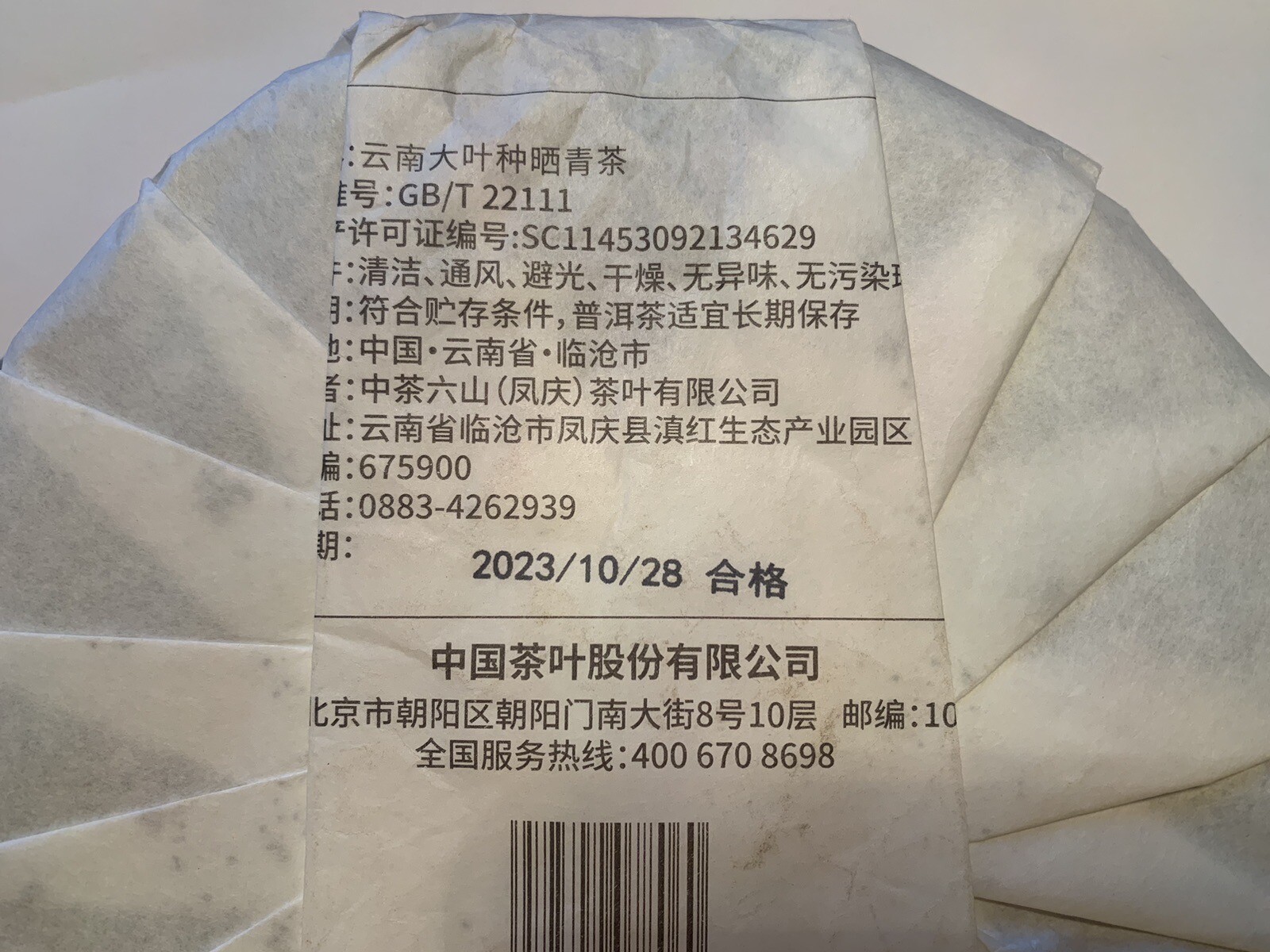 2023 CHINATEA CNNP COFCO Ripe Shu Cooked Puerh Tea 357g ZhongCha Puer Tea 中茶熟普洱