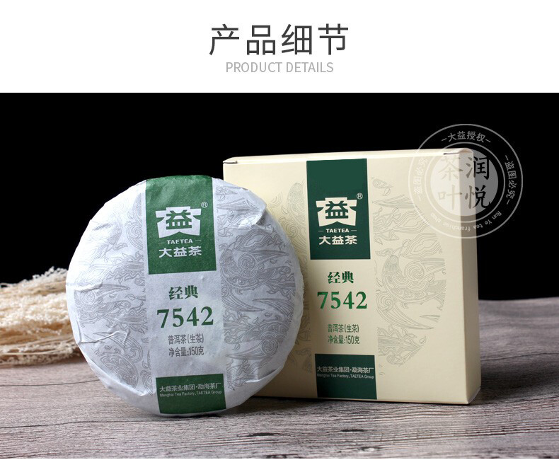 2018 Year Classic 7542 Raw Pu’er Tea Menghai Dayi Puerh Shen Puer Tea 150g Box