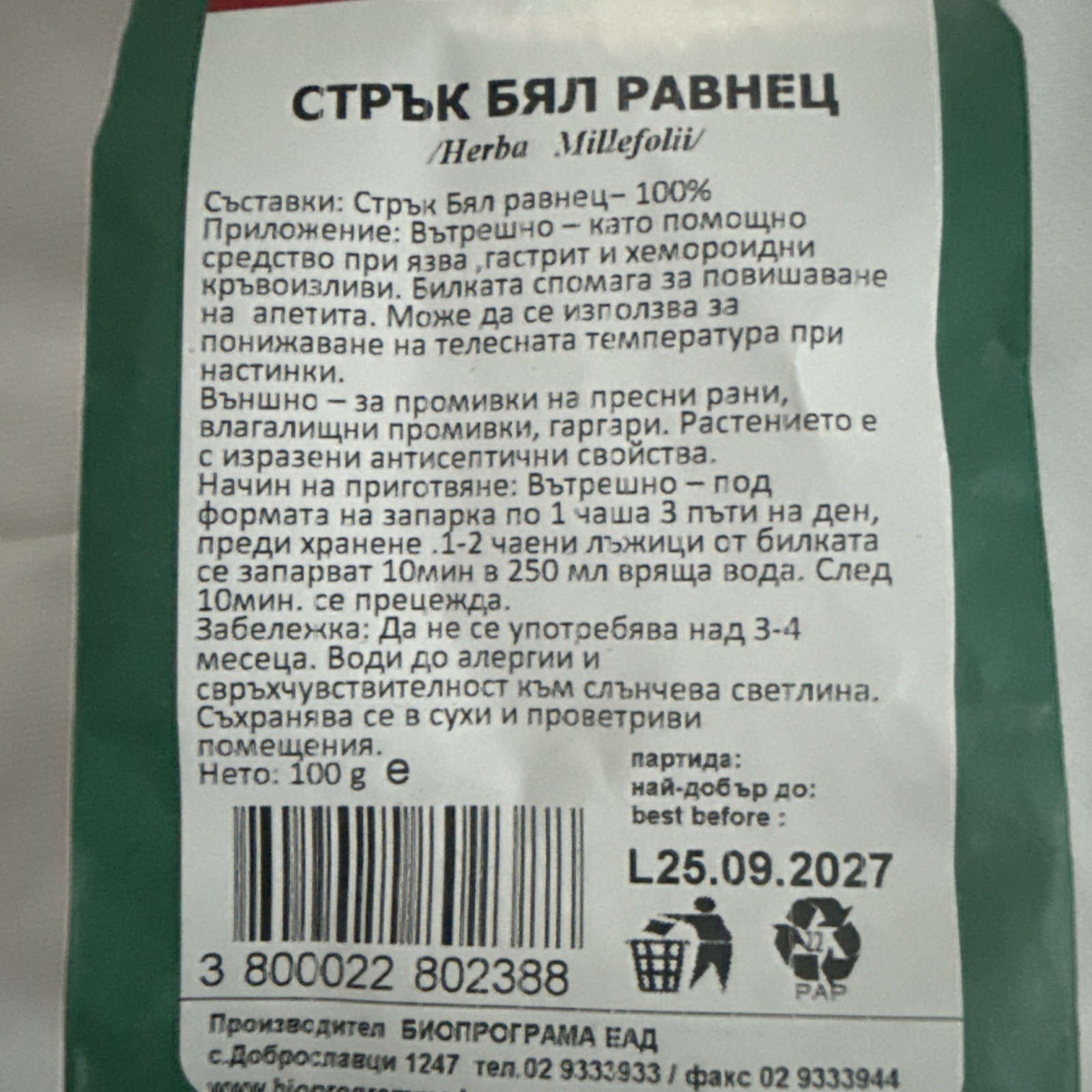 BYAL RAWNETZ Bulgarian food YARROW 100g – 3.5 oz
