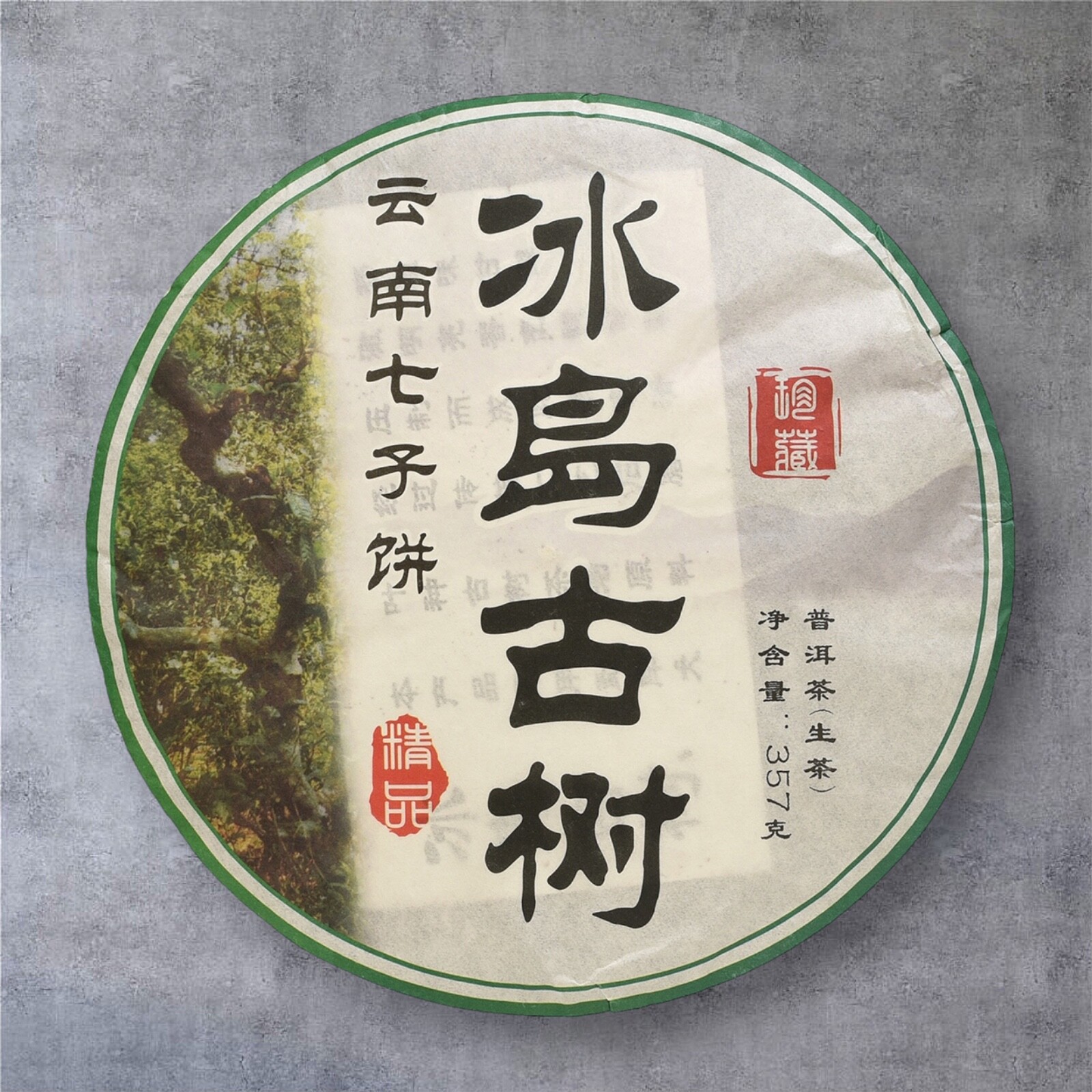 Golden Sip 2019 Raw Tea Cake Shen Puerh Tea Ancient Tree Unfermented Puer