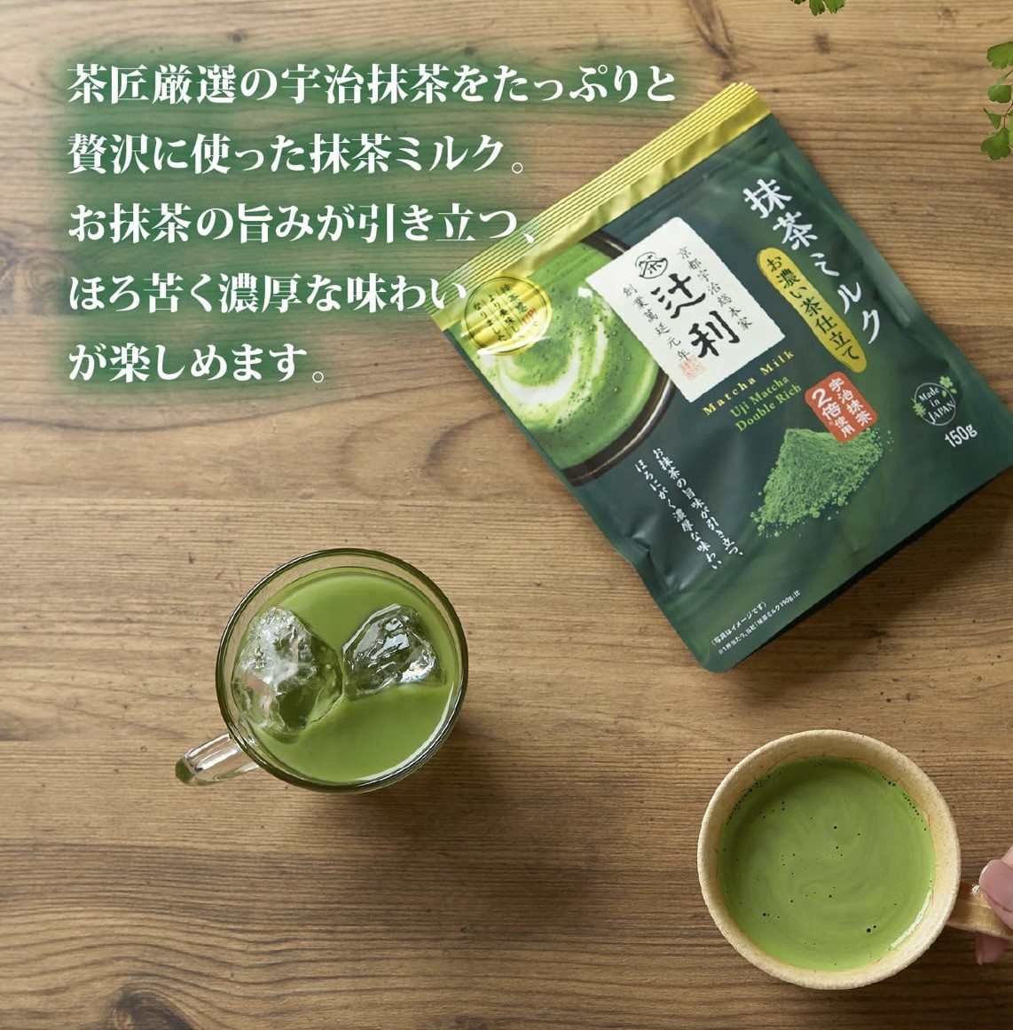 JAPAN TSUJIRI Matcha Milk Green Tea Powder Latte SweetCafe 2Piece UJI KYOTO 160g