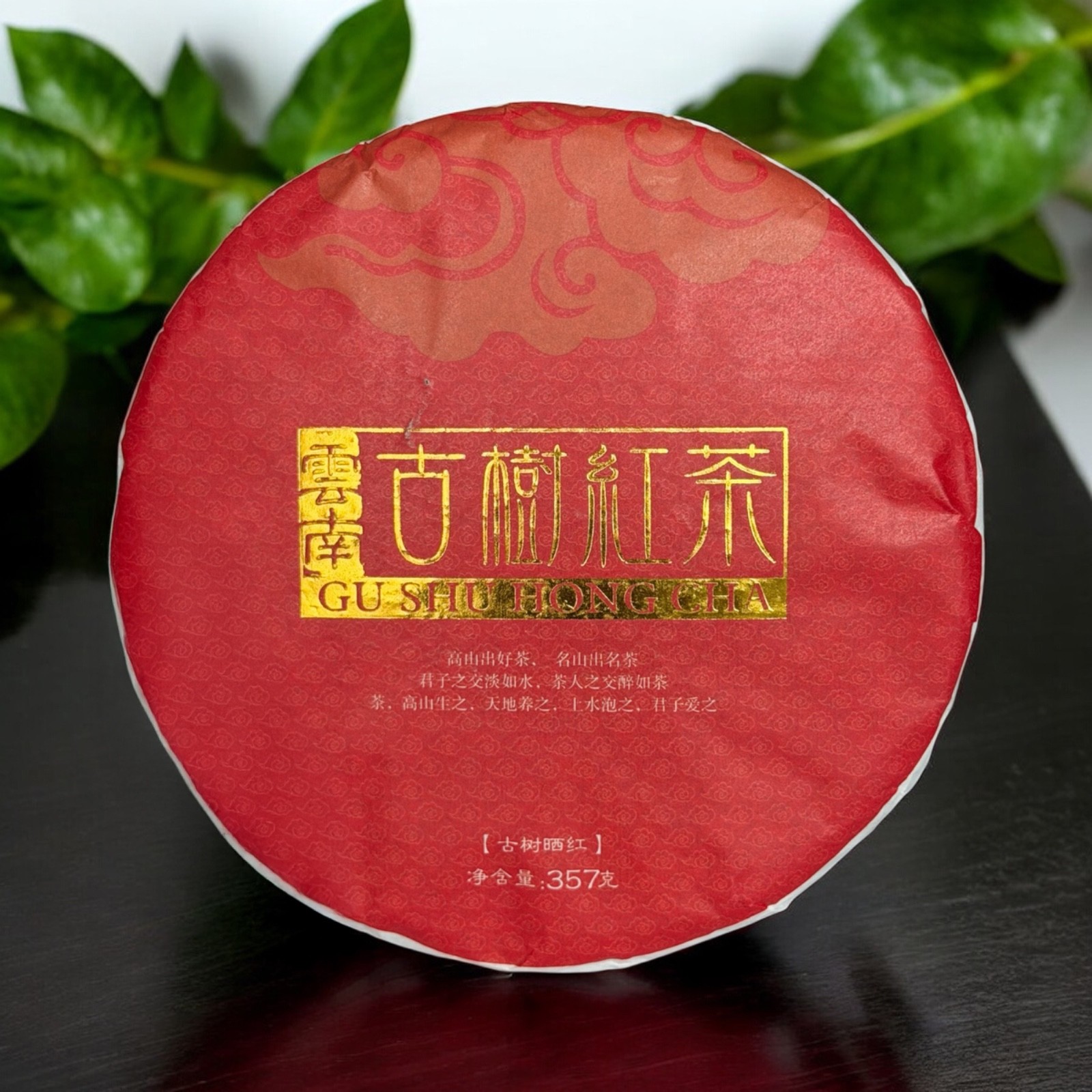 Golden Sip 2021 Gu Shu Hong Cha Yunnan Red Black Tea Cake 357g