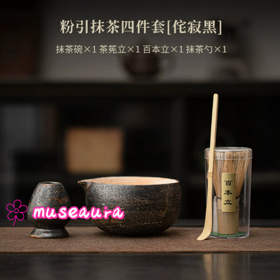 Powder Slip Glaze Matcha 4-Piece Set, Traditional Song Dynasty Matcha Tools